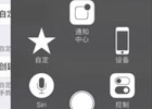 苹果12主屏home键是哪个键？苹果home键在哪里设置