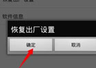 手机恢复出厂设置可以解封设备吗？恢复出厂设置对手机有影响吗