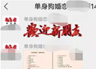 副业赚钱项目，操作本地相亲群月赚上万