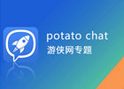 怎么在potato上找群资源？potato群里怎么看土豆号