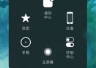 苹果XR那个圆点怎么出来？iPhone xr怎么设置悬浮球教程