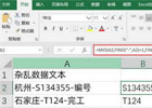 excel提取不固定位置文字怎么弄？excel 引用指定位置单元格