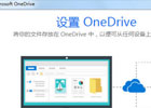 卸载onedrive对电脑有影响吗?onedrive是什么软件怎么备份的