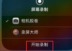 苹果麦克风启用不成功打电话没声音怎么回事，苹果手机打电话提示麦克风未开启解决办法