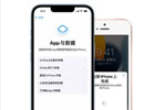 旧iphone数据怎么传输到新iphone？苹果手机之间传递所有资料教程