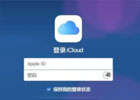 苹果怎么从icloud恢复备份？苹果icloud密码忘了怎么找回