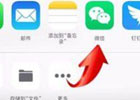 苹果手机上的录音可以发到到微信上吗，苹果手机上的录音发到到微信上步骤教程