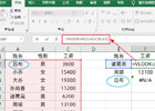 vlookup函数的主要功能是什么？vlookup作用以及使用方法