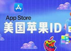 海外appstore账号怎么注册？国外id账号和密码免费用