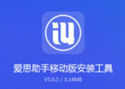 爱思助手怎么强制删除激活锁？爱思助手移除id锁教程