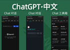 chatGPT怎么设置为中文？chatGPT设置中文最新步骤
