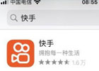 快手国际版苹果手机下载（ios快手国际版下载教程）