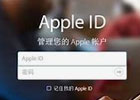 苹果 id 密码的重设方法（详细步骤）