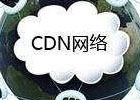 cdn服务器怎么搭建教程，手把手教你完成搭建过程